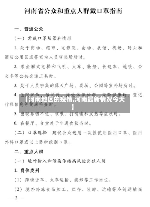 【河南地区的疫情,河南最新情况今天】
