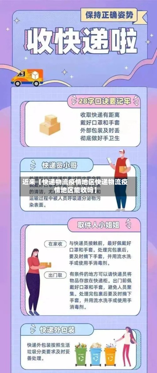 近来【快递物流疫情地区快递物流疫情地区能收吗】-第3张图片