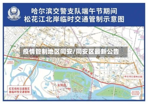疫情管制地区同安/同安区最新公告-第2张图片