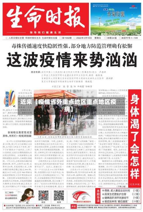 近来【疫情省外重点地区重点地区疫病】