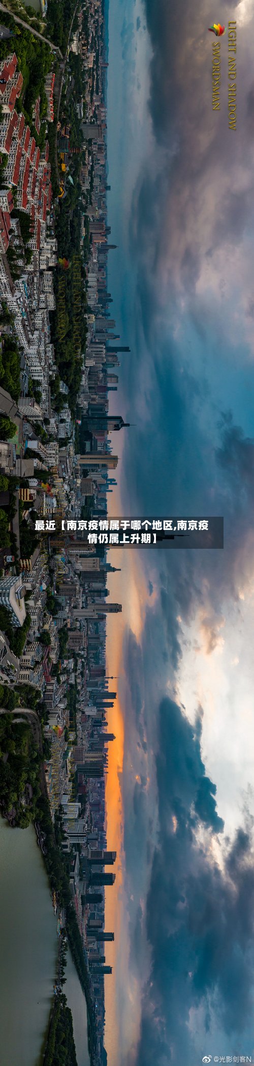 最近【南京疫情属于哪个地区,南京疫情仍属上升期】-第2张图片