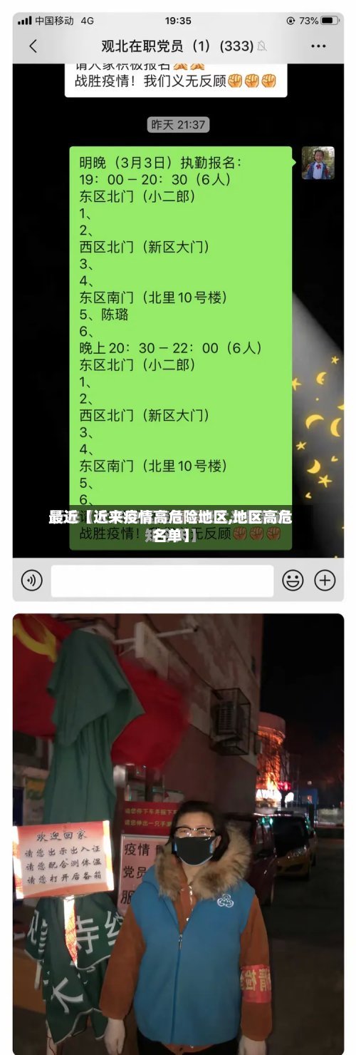 最近【近来疫情高危险地区,地区高危名单】