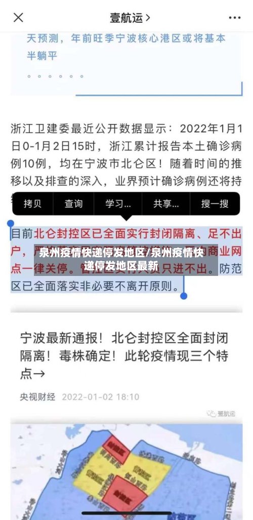 泉州疫情快递停发地区/泉州疫情快递停发地区最新-第2张图片