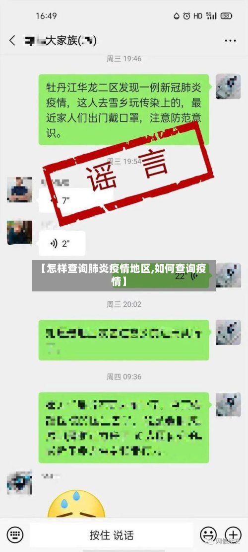 【怎样查询肺炎疫情地区,如何查询疫情】-第2张图片