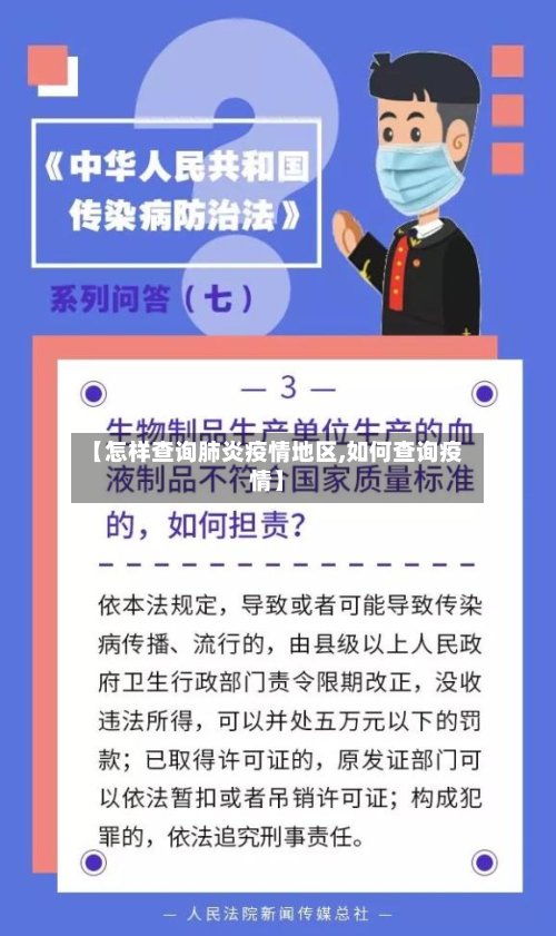【怎样查询肺炎疫情地区,如何查询疫情】-第3张图片