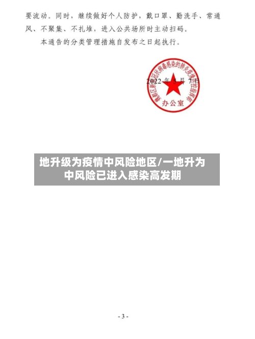 地升级为疫情中风险地区/一地升为中风险已进入感染高发期-第2张图片