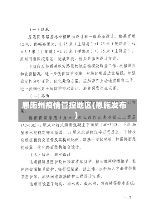 恩施州疫情管控地区(恩施发布)-第2张图片