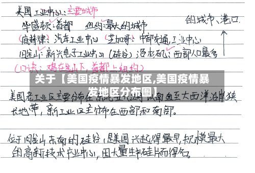 关于【美国疫情暴发地区,美国疫情暴发地区分布图】-第2张图片