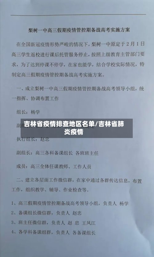 吉林省疫情排查地区名单/吉林省肺炎疫情-第2张图片