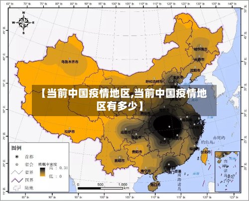 【当前中国疫情地区,当前中国疫情地区有多少】-第2张图片
