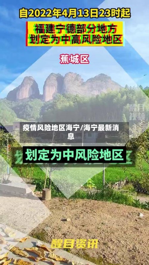 疫情风险地区海宁/海宁最新消息-第2张图片