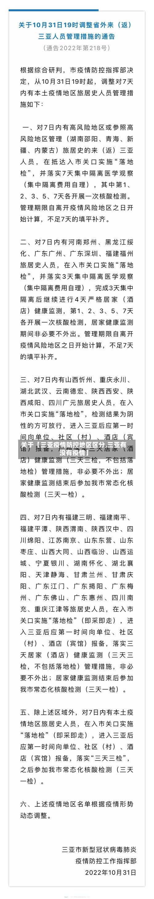 关于【三亚疫情防控地区区分,三亚有没有疫情】-第2张图片