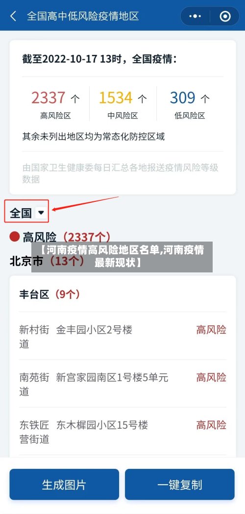 【河南疫情高风险地区名单,河南疫情最新现状】-第3张图片