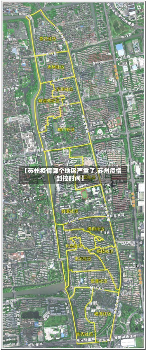 【苏州疫情哪个地区严重了,苏州疫情封控时间】-第2张图片
