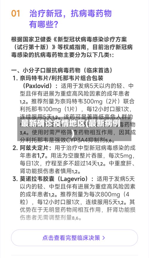 最新确诊疫情地区(最新病例)
