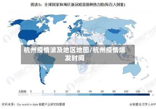 杭州疫情波及地区地图/杭州疫情爆发时间-第2张图片