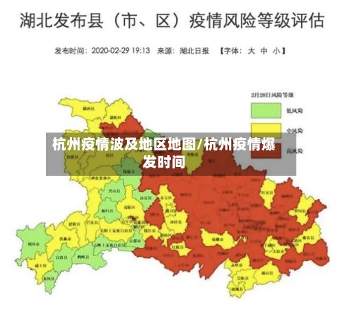 杭州疫情波及地区地图/杭州疫情爆发时间-第3张图片