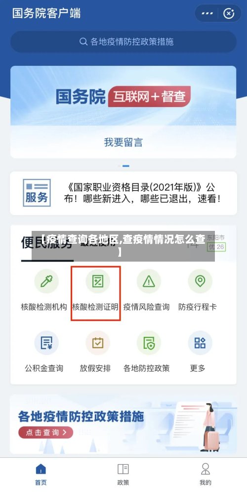 【疫情查询各地区,查疫情情况怎么查】-第3张图片