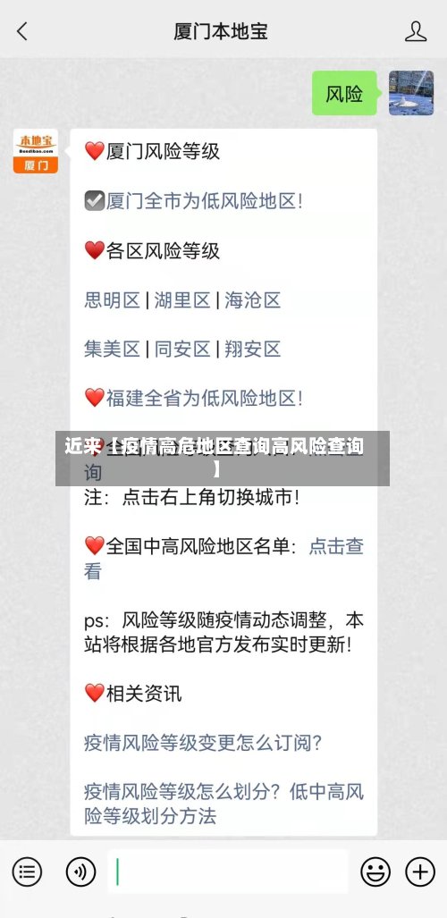 近来【疫情高危地区查询高风险查询】-第2张图片