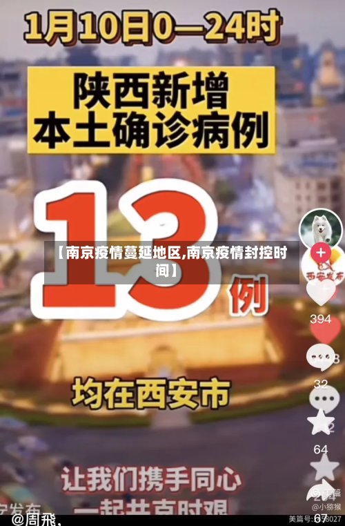 【南京疫情蔓延地区,南京疫情封控时间】