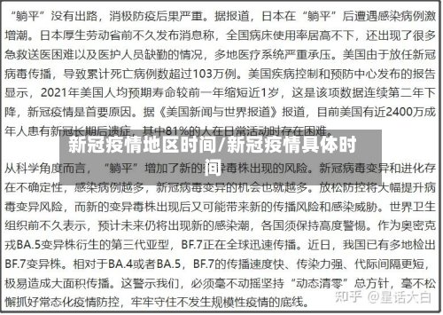 新冠疫情地区时间/新冠疫情具体时间-第2张图片