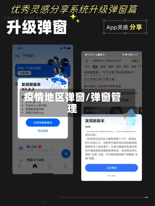 疫情地区弹窗/弹窗管理