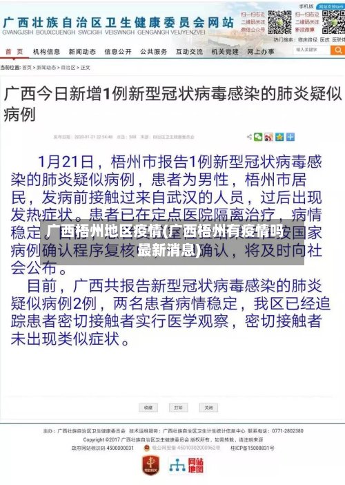 广西梧州地区疫情(广西梧州有疫情吗最新消息)-第2张图片