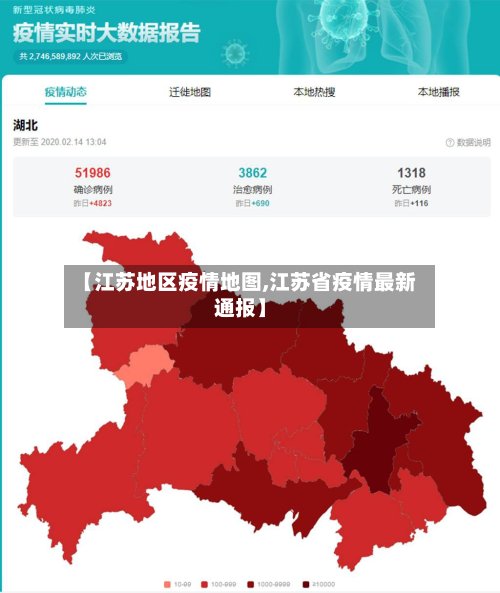 【江苏地区疫情地图,江苏省疫情最新通报】-第3张图片