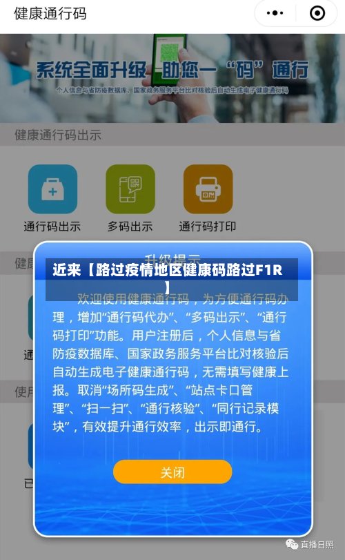 近来【路过疫情地区健康码路过F1R】-第2张图片