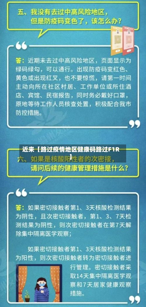 近来【路过疫情地区健康码路过F1R】-第3张图片