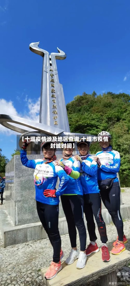 【十堰疫情涉及地区查询,十堰市疫情封城时间】-第2张图片