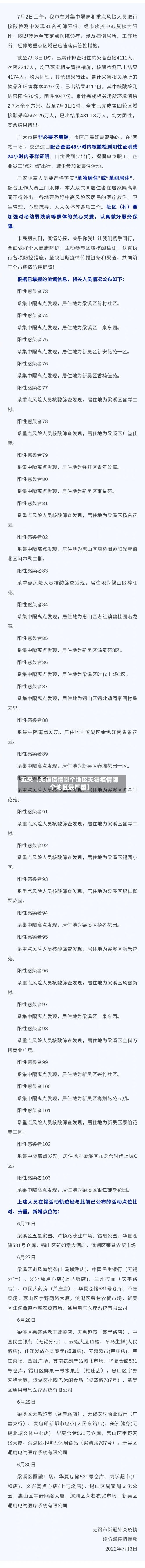 近来【无锡疫情哪个地区无锡疫情哪个地区最严重】