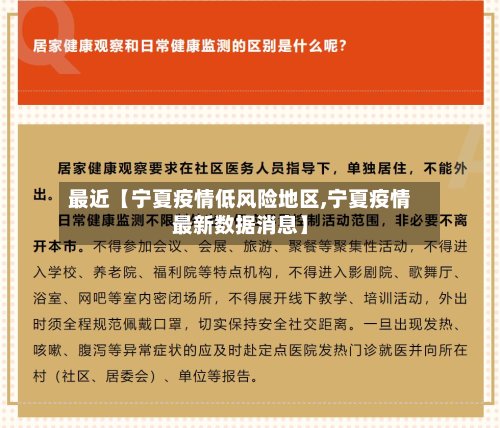 最近【宁夏疫情低风险地区,宁夏疫情最新数据消息】-第3张图片