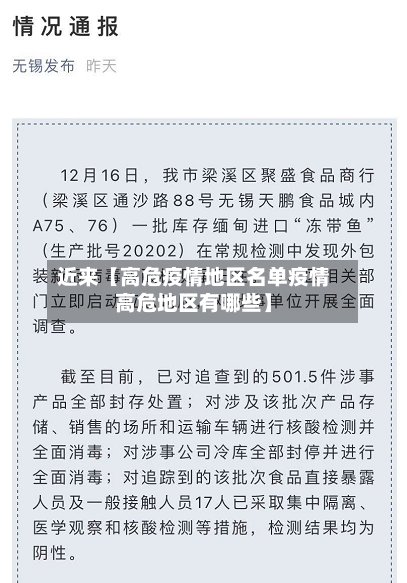 近来【高危疫情地区名单疫情高危地区有哪些】-第3张图片