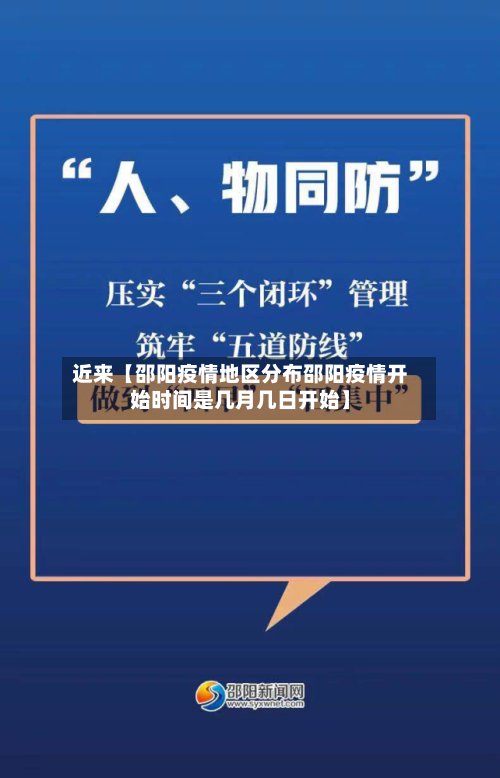 近来【邵阳疫情地区分布邵阳疫情开始时间是几月几日开始】-第2张图片