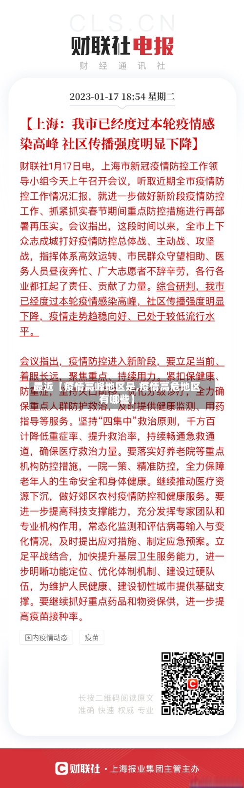 最近【疫情高峰地区是,疫情高危地区有哪些】-第2张图片