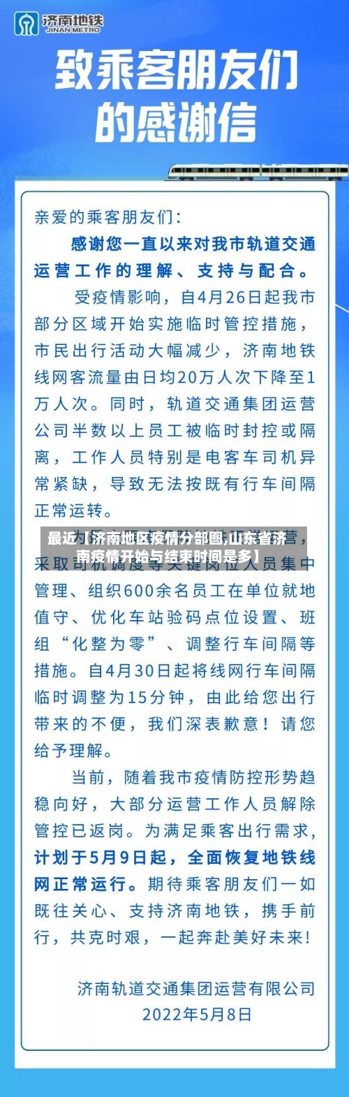 最近【济南地区疫情分部图,山东省济南疫情开始与结束时间是多】-第2张图片
