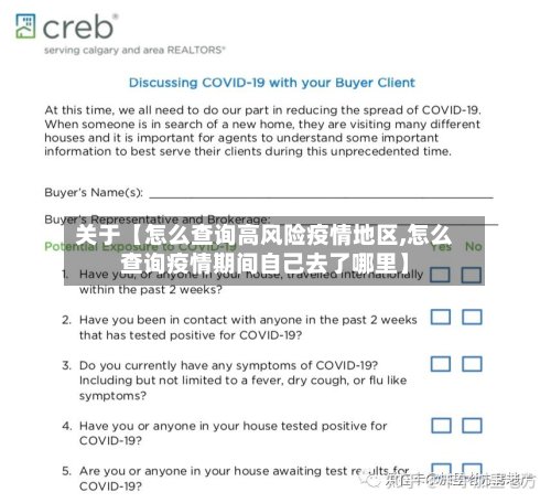 关于【怎么查询高风险疫情地区,怎么查询疫情期间自己去了哪里】