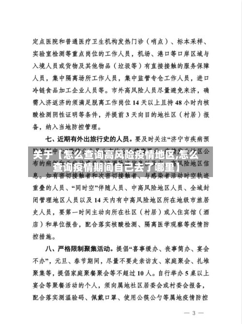 关于【怎么查询高风险疫情地区,怎么查询疫情期间自己去了哪里】-第2张图片