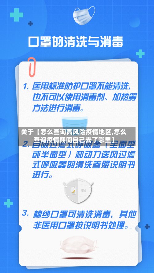 关于【怎么查询高风险疫情地区,怎么查询疫情期间自己去了哪里】-第3张图片