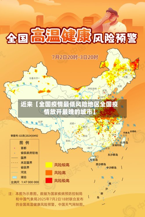 近来【全国疫情最低风险地区全国疫情放开最晚的城市】-第2张图片