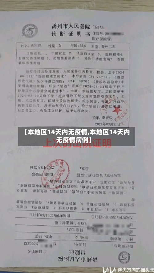 【本地区14天内无疫情,本地区14天内无疫情病例】