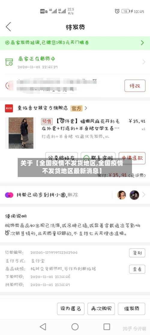 关于【全国疫情不发货地区,全国疫情不发货地区最新消息】