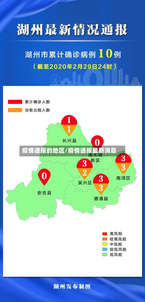 疫情通报的地区/疫情通报最新消息-第2张图片