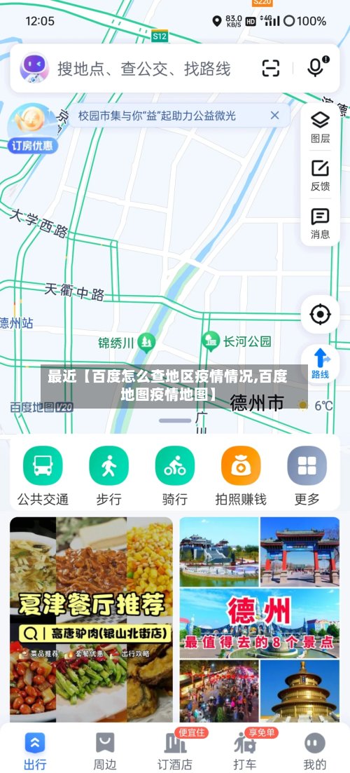 最近【百度怎么查地区疫情情况,百度地图疫情地图】-第2张图片