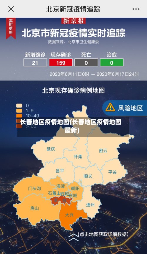 长春地区疫情地图(长春地区疫情地图最新)