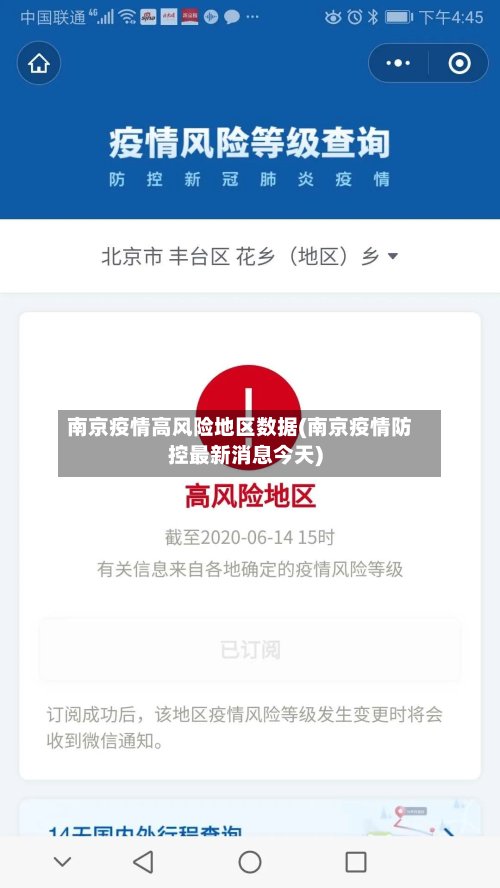 南京疫情高风险地区数据(南京疫情防控最新消息今天)