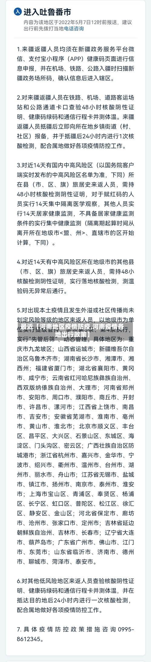 最近【河南地区疫情防疫,河南疫情各地出行政策】