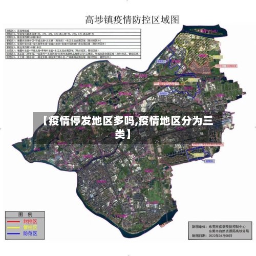 【疫情停发地区多吗,疫情地区分为三类】