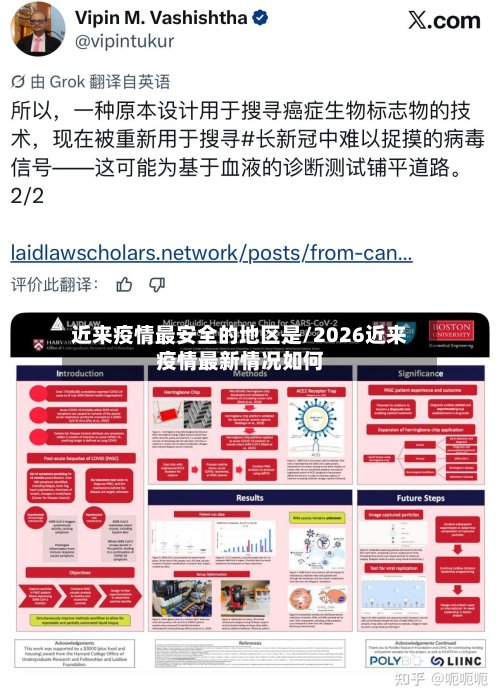 近来疫情最安全的地区是/2026近来疫情最新情况如何-第2张图片